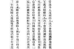 老图书–《济南惨案史》电子版合集