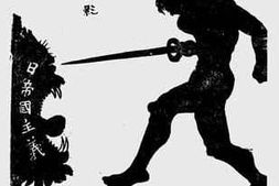 老图书–《济南惨案特刊》电子版合集
