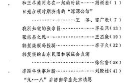 老图书–《济南文史资料选辑_第2辑》电子版合集