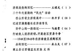 老图书–《济南文史资料选辑_第4辑》电子版合集