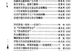 老图书–《济南文史资料选辑_第7辑》电子版合集