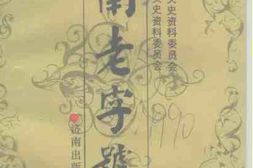 老图书–《济南老字号》电子版合集