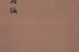 老图书–《济南集》电子版合集