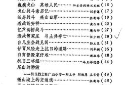 老图书–《济宁文史资料_第2辑_抗日战争史料专辑》电子版合集