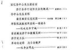 老图书–《济宁文史资料_第3辑》电子版合集