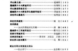 老图书–《济宁文史资料_第6辑_纪念济宁解放四十周年》电子版合集