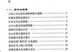 老图书–《济源文史资料_第7辑_王屋山考古》电子版合集