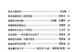 老图书–《济源文史资料_第8辑_济源文史揽要》电子版合集
