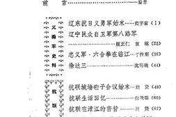 老图书–《浑江文史资料_第4辑》电子版合集