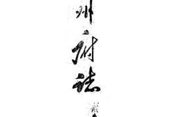 老图书–《浔州府志（21）》电子版合集