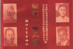 老图书–《浙江一师风潮》电子版合集