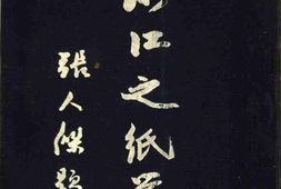 老图书–《浙江之纸业》电子版合集