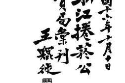 老图书–《浙江于公卖局条刊》电子版合集