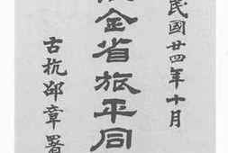 老图书–《浙江全省旅平同乡录》电子版合集