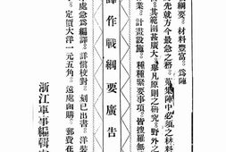 老期刊–《浙江兵事杂志》(杭州)1915-1925年合集 电子版