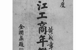 老图书–《浙江工商年鉴》电子版合集
