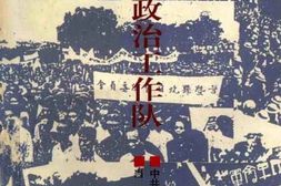老图书–《浙江战时政治工作队》电子版合集