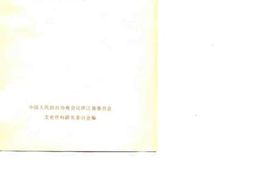 老图书–《浙江文史资料选辑_第11辑》电子版合集