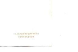 老图书–《浙江文史资料选辑_第16辑》电子版合集