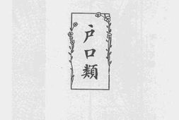 老图书–《浙江民政统计特刊_第二集》电子版合集