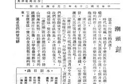 老期刊–《浙江潮》(金华)1938-1944年合集 电子版