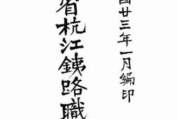 老图书–《浙江省杭江铁路职员录》电子版合集