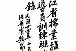 老图书–《浙江省棉业推广指导员训练班演讲录》电子版合集