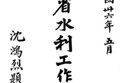 老图书–《浙江省水利工作报告》电子版合集