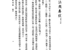 老图书–《浙江省法规专号》电子版合集