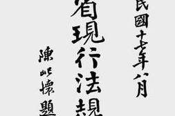 老图书–《浙江省现行法规汇编(一)》电子版合集
