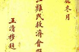 老图书–《浙江难民救济会征信录》电子版合集
