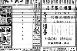 《浙瓯日报》(浙江永嘉)1936年影印版下半年 电子版.