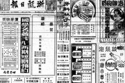 《浙瓯日报》(浙江永嘉)1937年影印版合集 电子版.