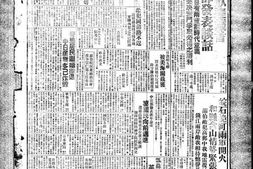 《浙瓯日报》(浙江永嘉)1938年影印版合集 电子版.