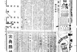 《浙瓯日报》(浙江永嘉)1939年影印版合集 电子版.