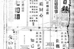 《浙瓯日报》(浙江永嘉)1948年影印版合集 电子版.