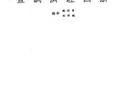 老图书–《浙西经济调查》电子版合集