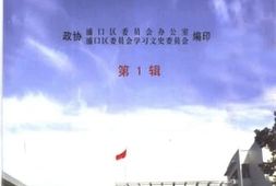 老图书–《浦口文史_第1辑》电子版合集
