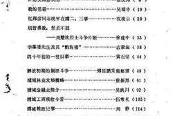 老图书–《浦城文史资料_第5辑》电子版合集