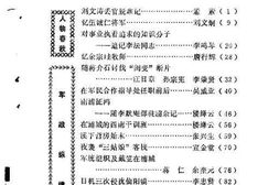 老图书–《浦城文史资料_第9辑》电子版合集