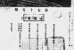 老期刊–《浦声周刊》1936-1937年合集 电子版