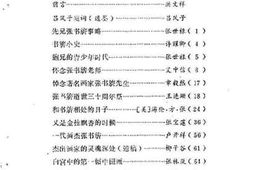 老图书–《浦江文史资料_第5辑_纪念张书旂先生专辑》电子版合集