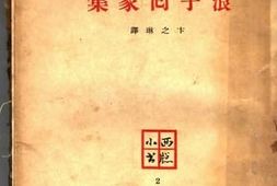 老图书–《浪子回家集_及其前另五篇解说》电子版合集