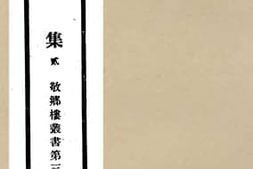 老图书–《浮沚集_2》电子版合集