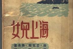 老图书–《海上儿女》电子版合集