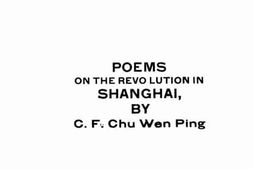 老图书–《海上光复竹枝词》电子版合集