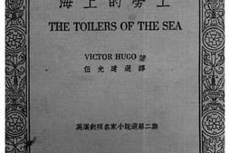 老图书–《海上的劳工》电子版合集