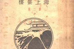 老图书–《海上蜃楼》电子版合集