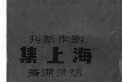 老图书–《海上集》电子版合集