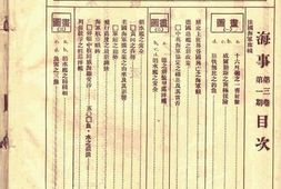 老期刊–《海事》(天津)1929-1931年合集 电子版
